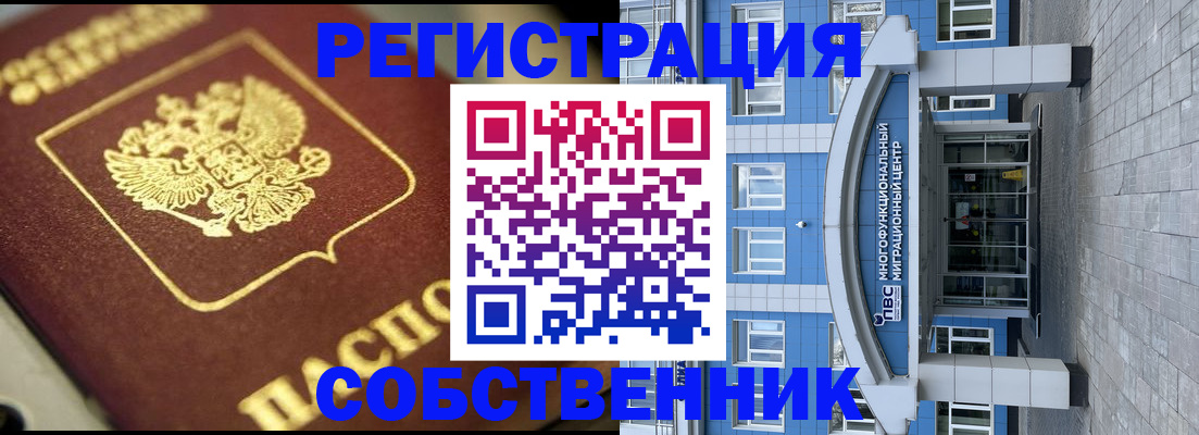 временная регистрация в Курске